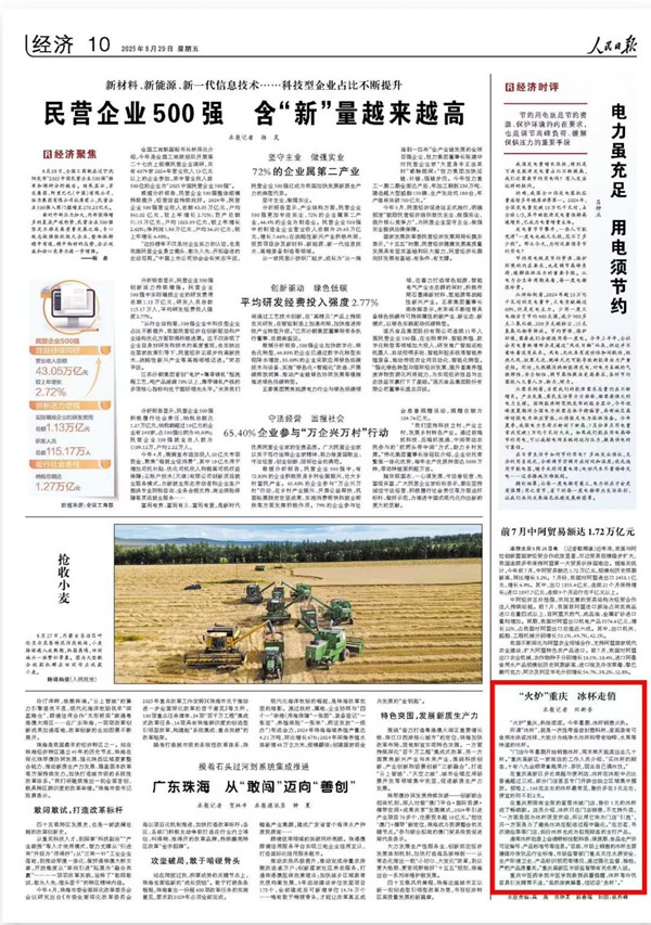 “火炉”重庆 冰杯走俏